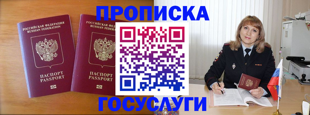 прописка для школы в Карачаевске