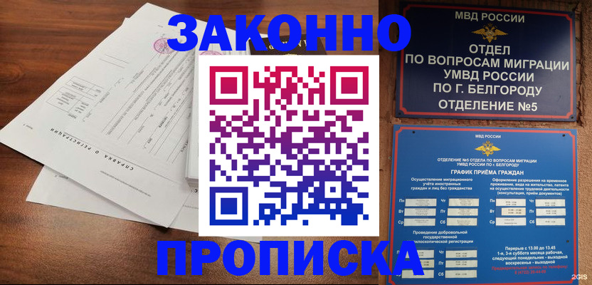 прописка в Карачаевске